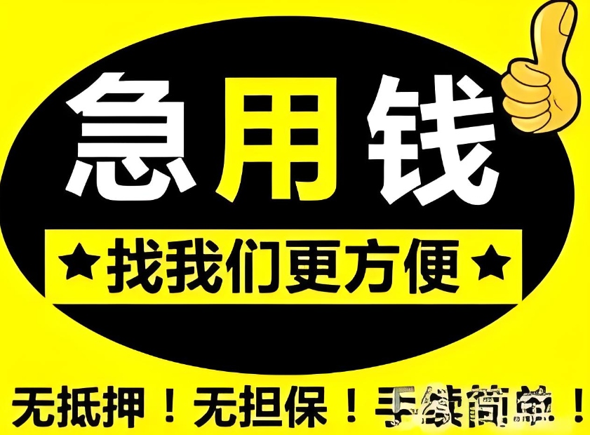 内江市消费类抵押贷款